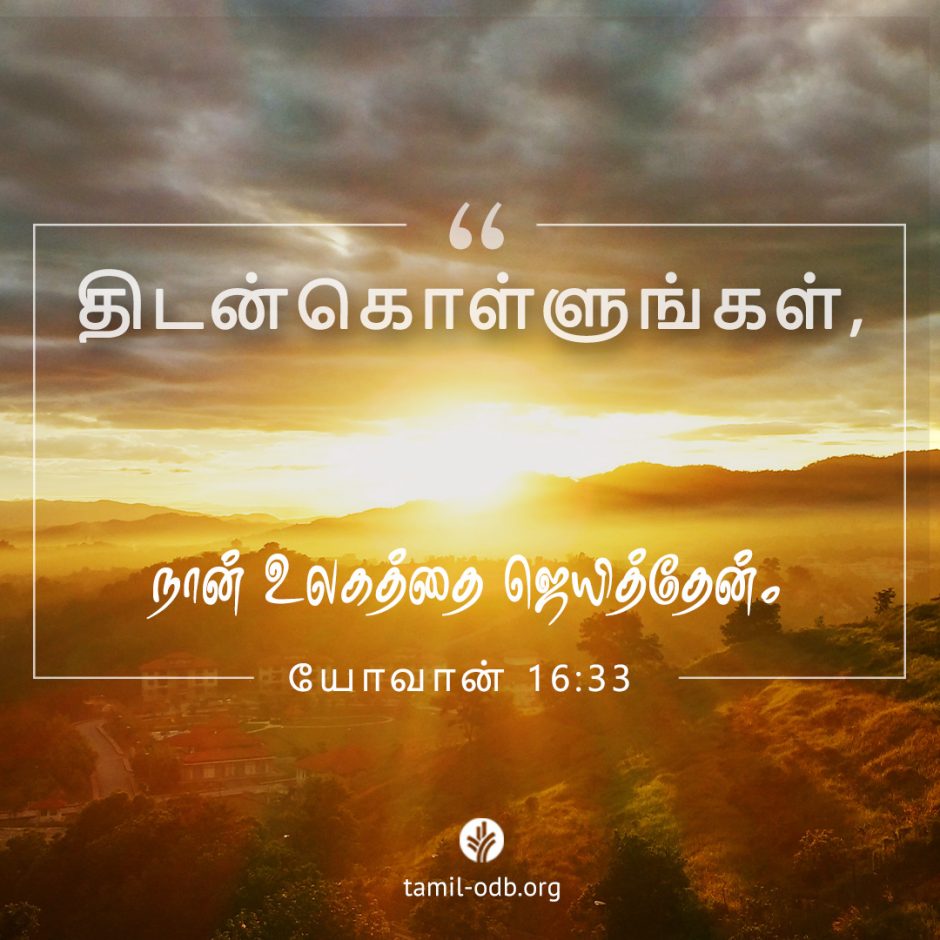 Share Tamil ODB 2025-09-01