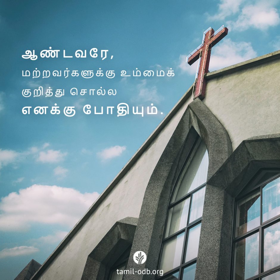 Share Tamil ODB 2025-09-17