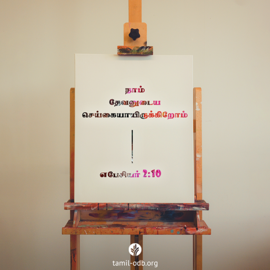 Share Tamil ODB 2025-10-02