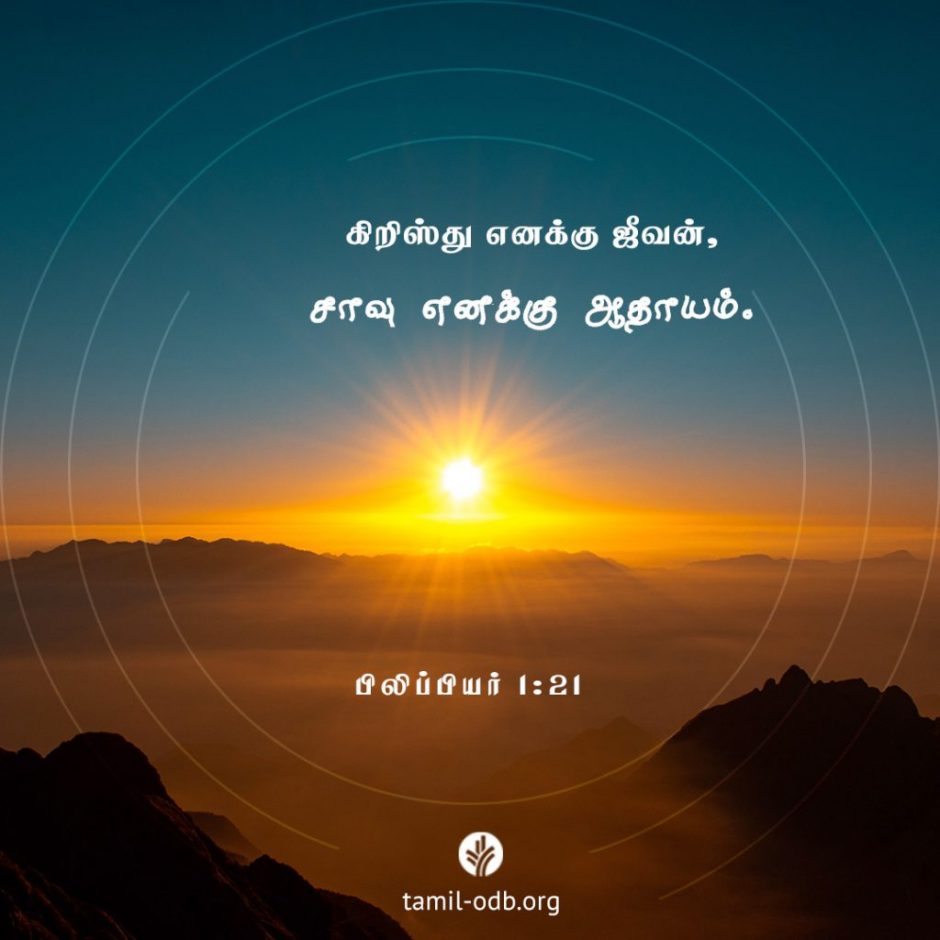 Share Tamil ODB 2025-10-05