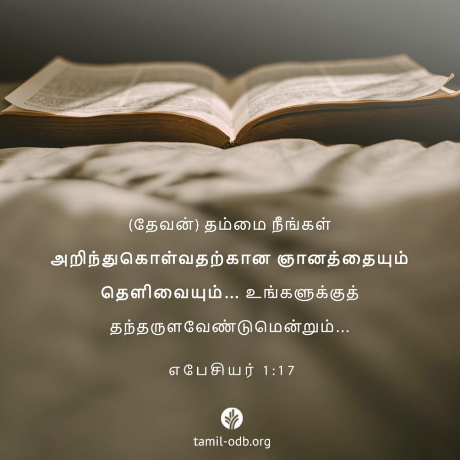 Share Tamil ODB 2025-10-11