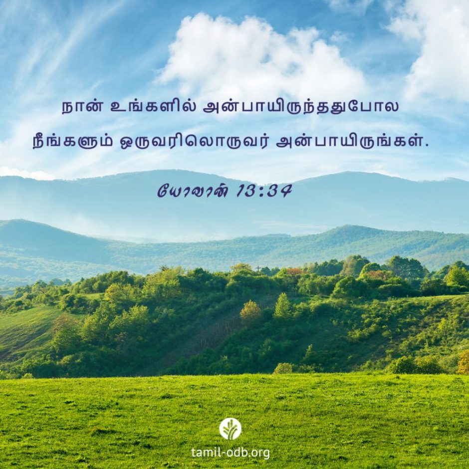 Share Tamil ODB 2025-10-12