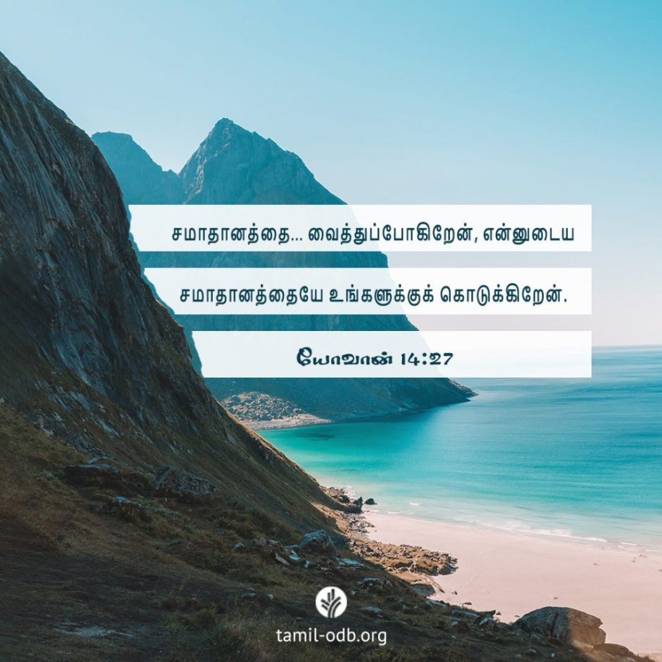 Share Tamil ODB 2025-10-14