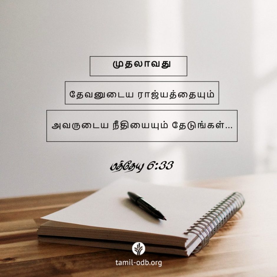 Share Tamil ODB 2025-10-19