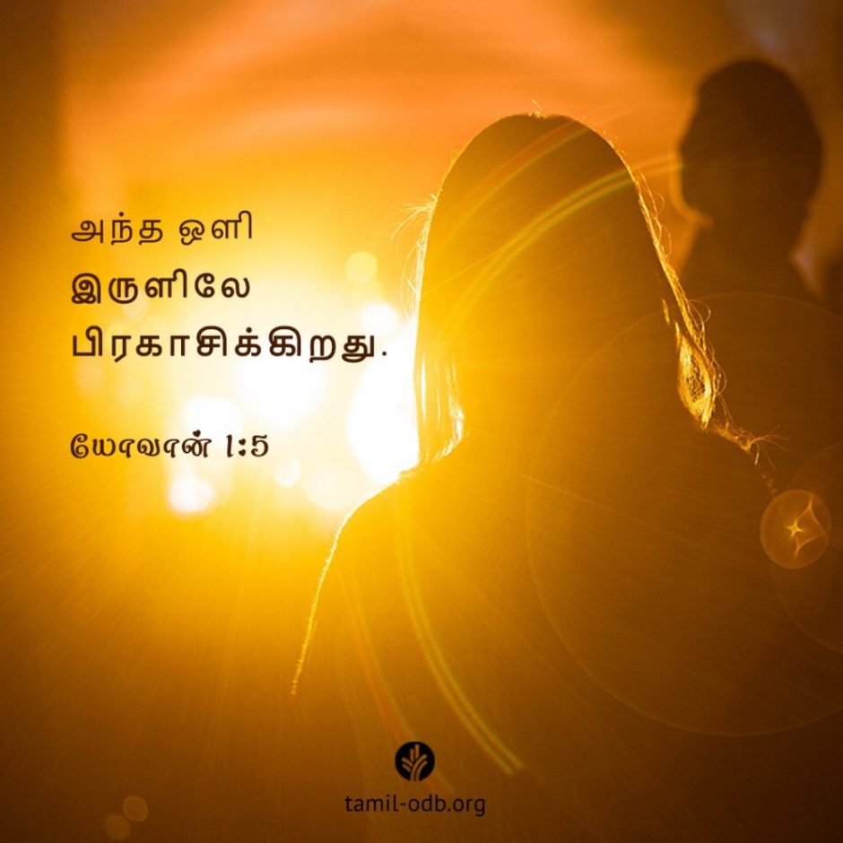 Share Tamil ODB 2025-10-21