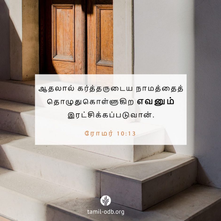 Share Tamil ODB 2025-10-25