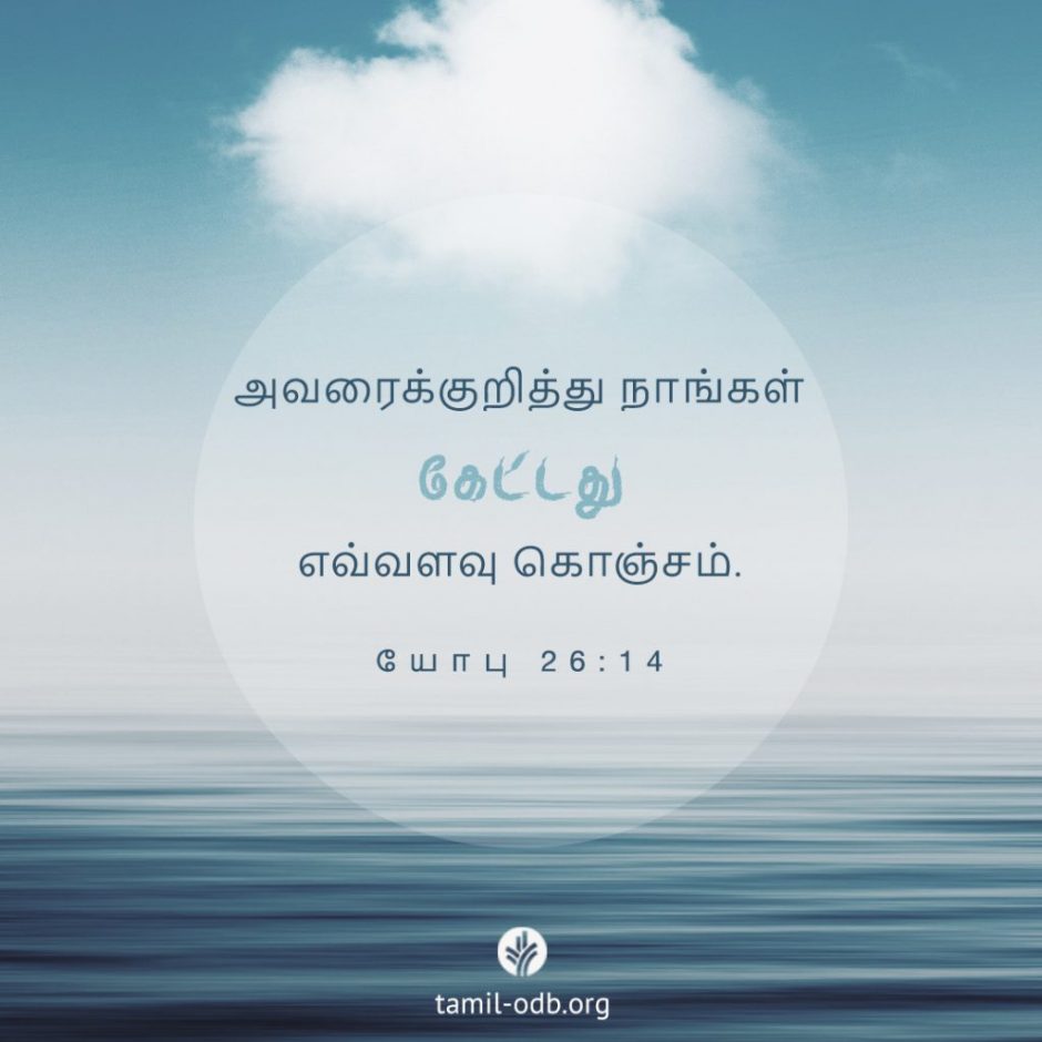 Share Tamil ODB 2025-11-29