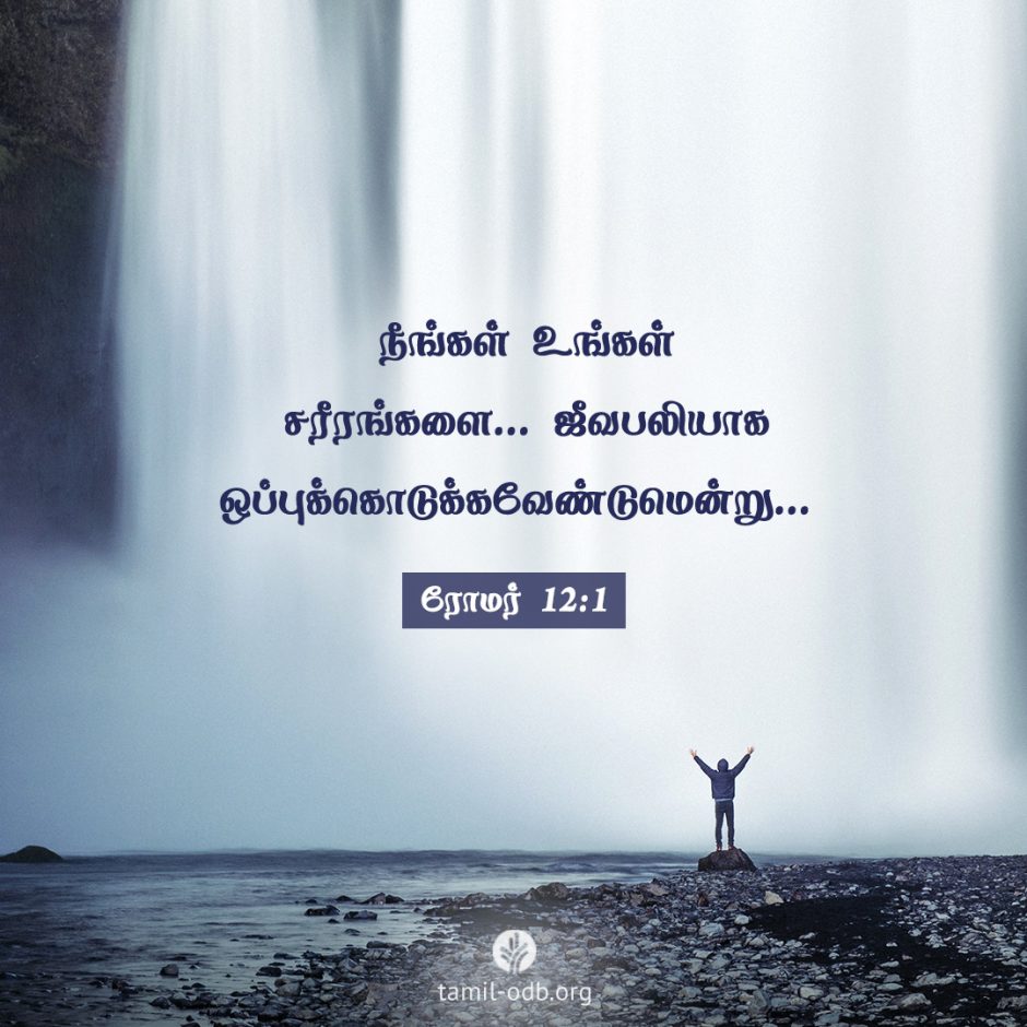 Share Tamil ODB 2025-12-07 Share Tamil ODB 2025-12-07