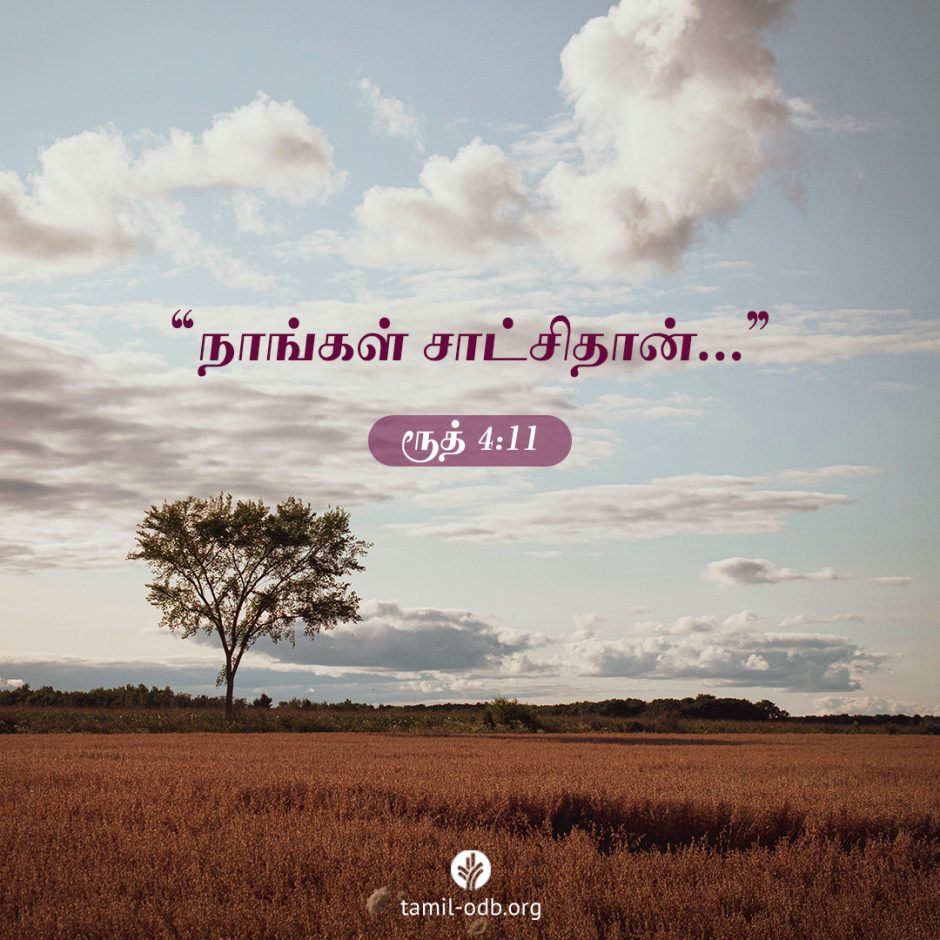 Share Tamil ODB 2025-12-11 Share Tamil ODB 2025-12-11