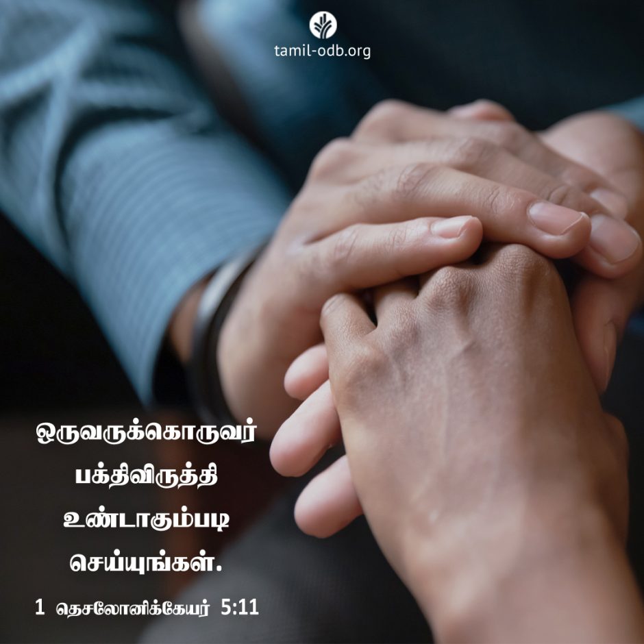 Share Tamil ODB 2025-12-23 Share Tamil ODB 2025-12-23