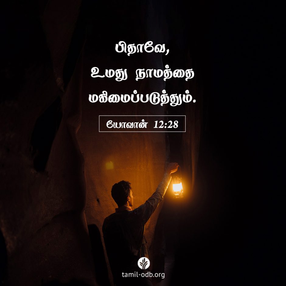 Share Tamil ODB 2025-12-30 Share Tamil ODB 2025-12-30