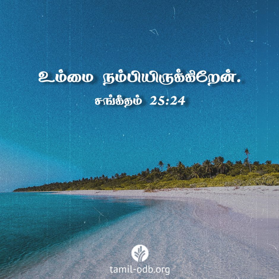 Share Tamil ODB 2026-01-20