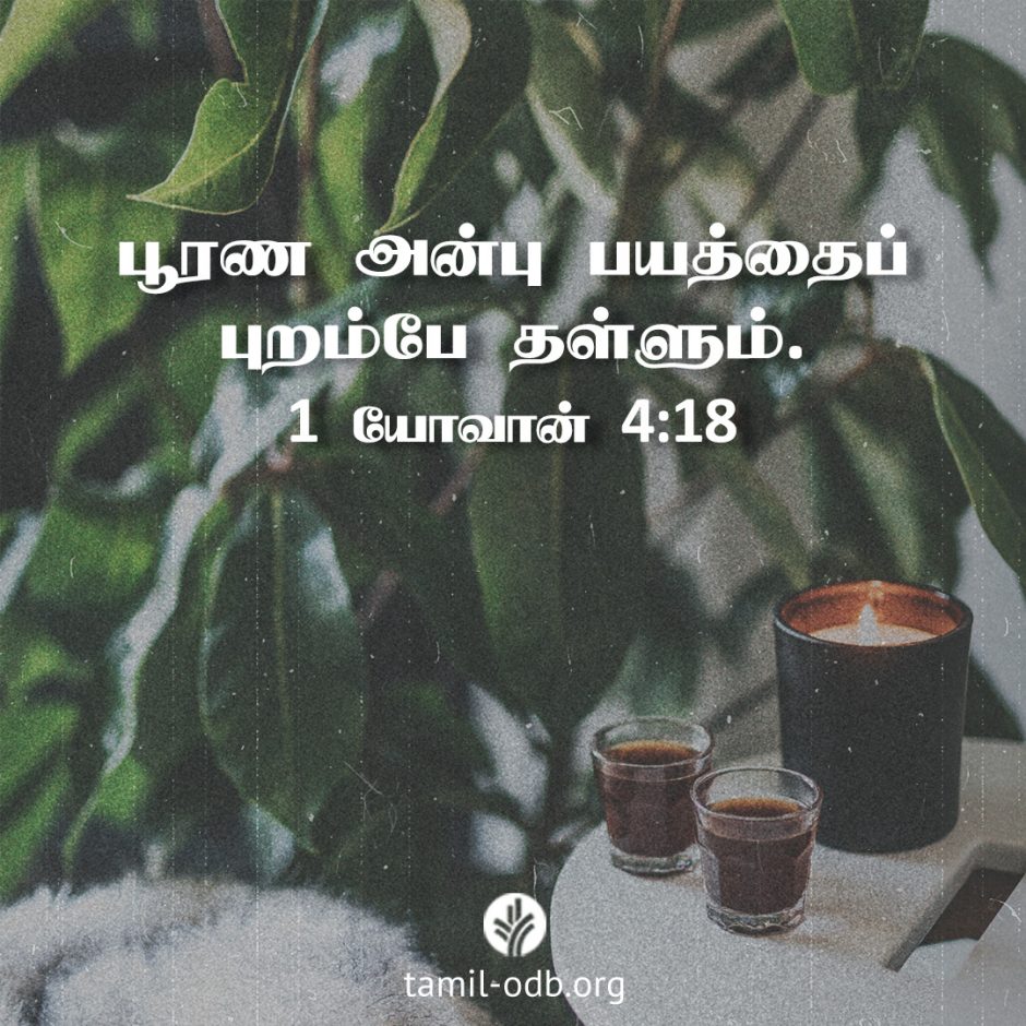 Share Tamil ODB 2026-01-21