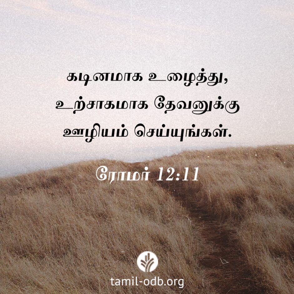 Share Tamil ODB 2026-03-09