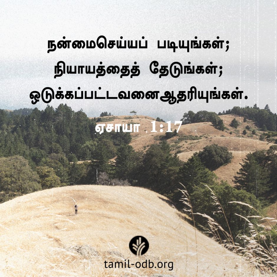 Share Tamil ODB 2026-03-12