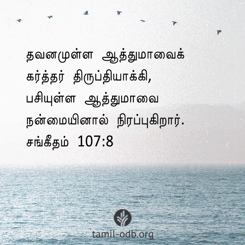 Share Tamil ODB 2026-03-14