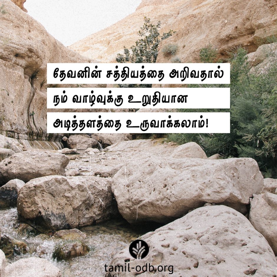 Share Tamil ODB 2026-03-26