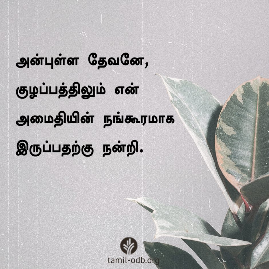 Share Tamil ODB 2026-04-13