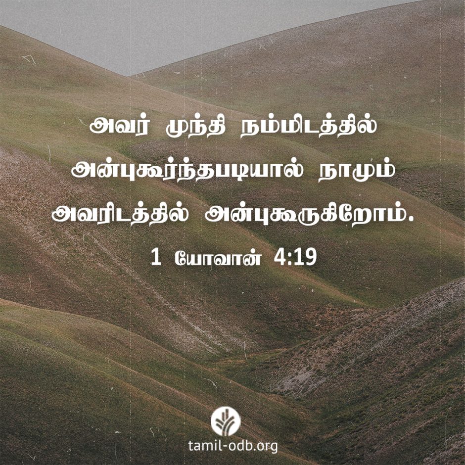 Share Tamil ODB 2026-04-18