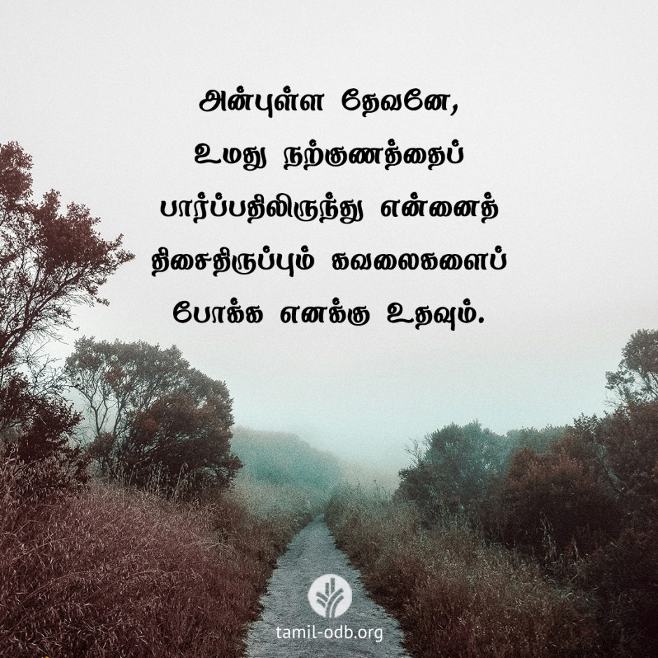 Share Tamil ODB 2026-04-27