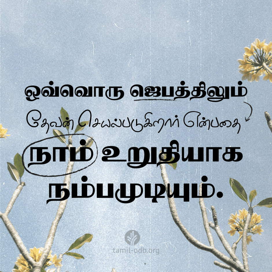 Share Tamil ODB 2026-05-03