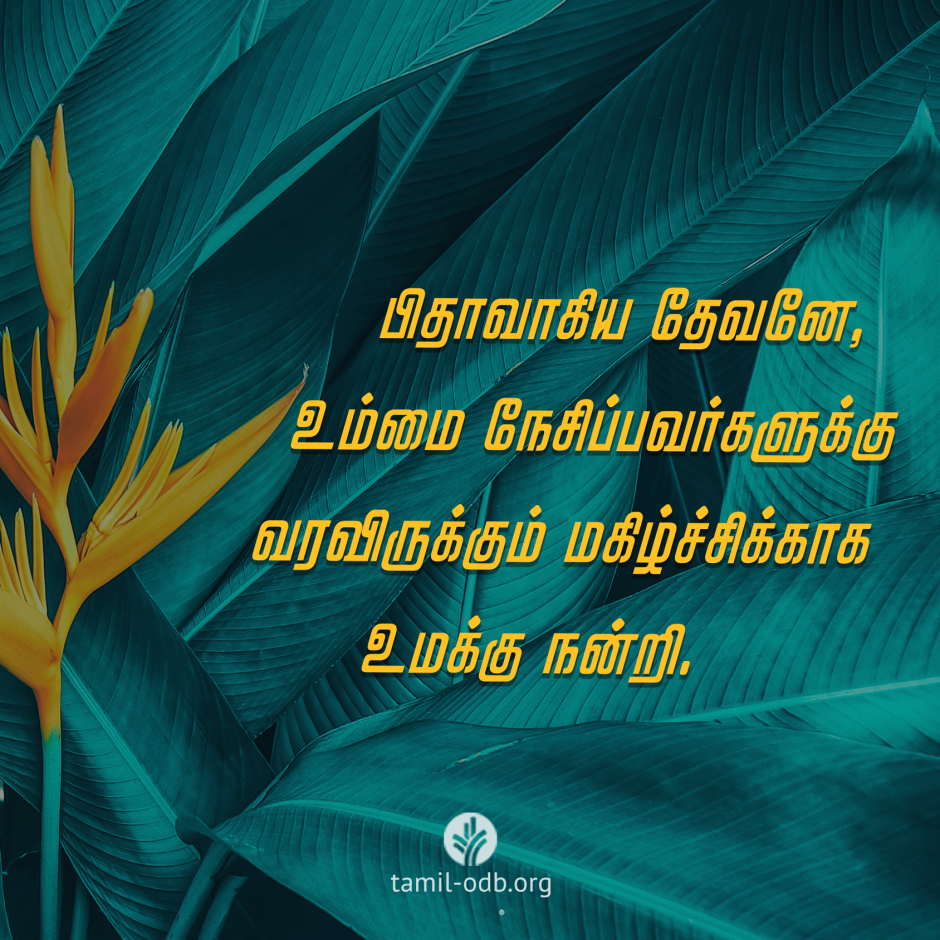 Share Tamil ODB 2026-05-05