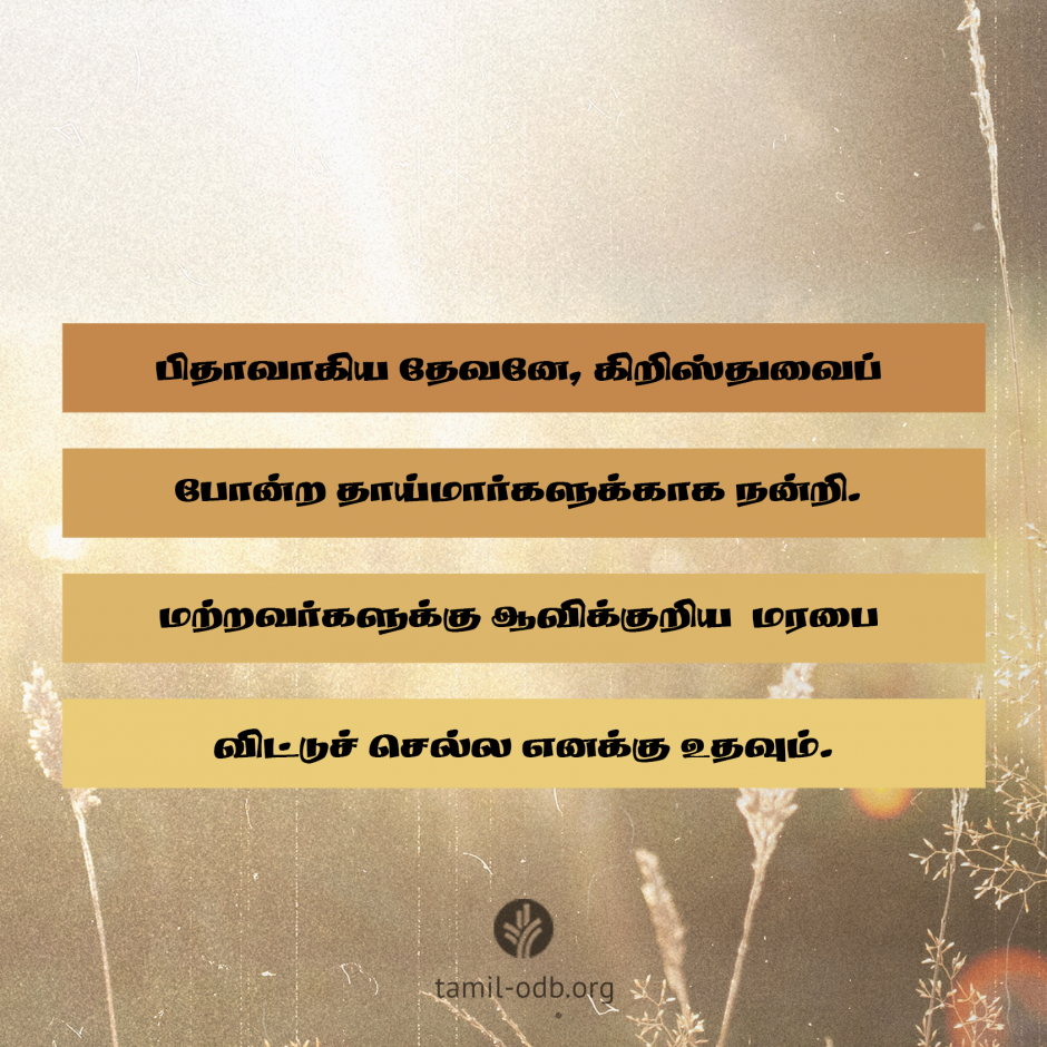 Share Tamil ODB 2026-05-12