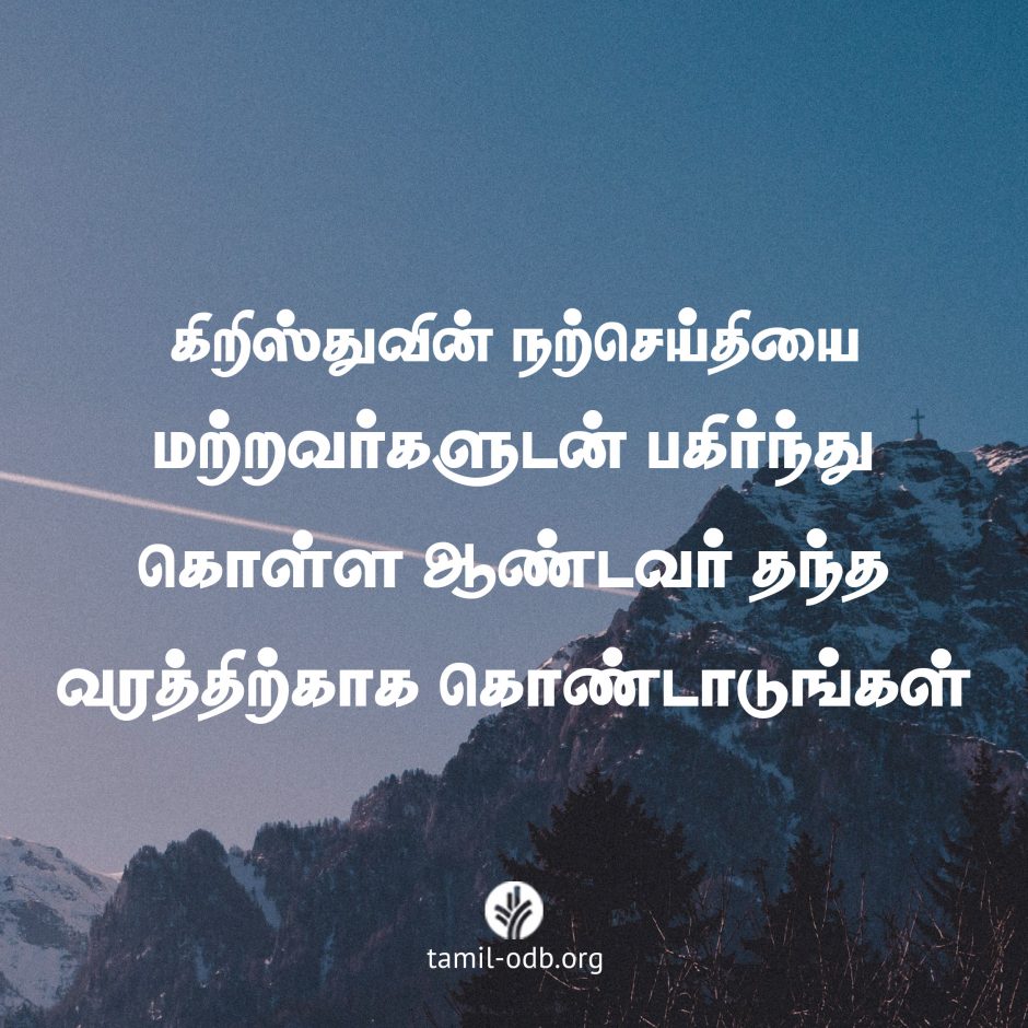 Share Tamil ODB 2026-07-16