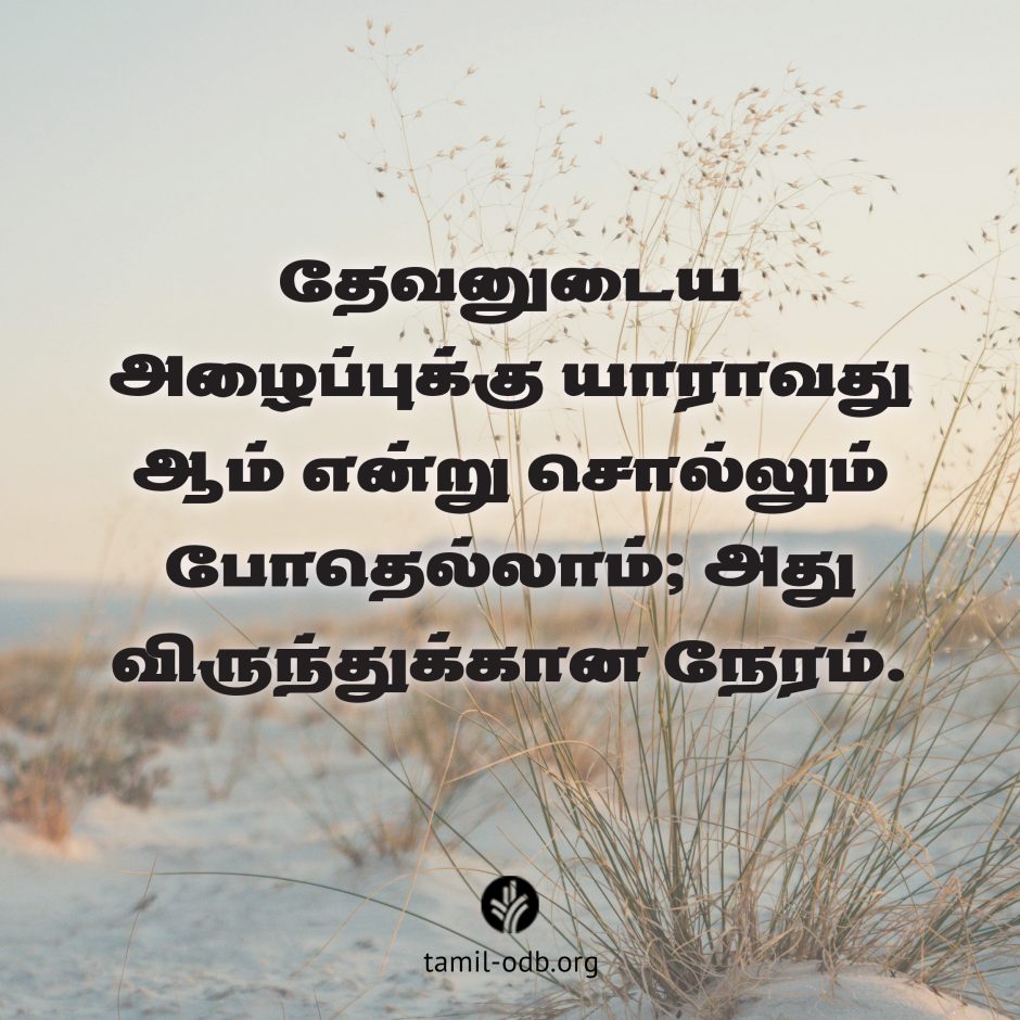 Share Tamil ODB 2026-07-23