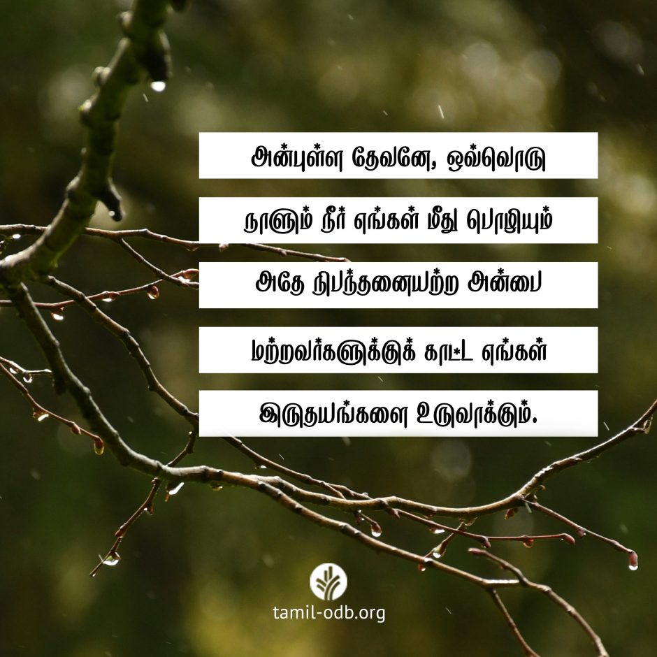 Share Tamil ODB 2026-07-27