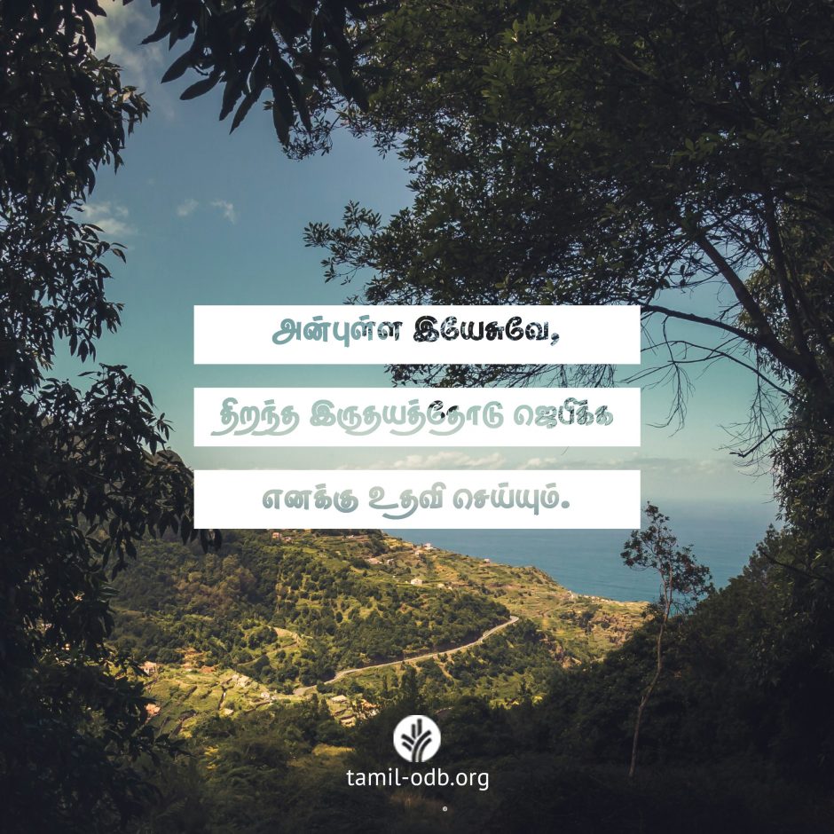 Share Tamil ODB 2026-08-08