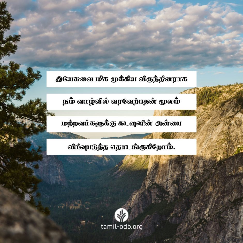 Share Tamil ODB 2026-08-12