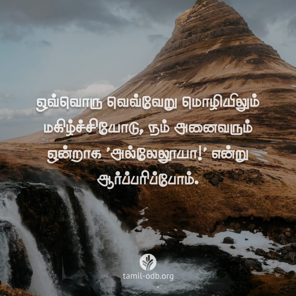 Share Tamil ODB 2026-08-18 Share Tamil ODB 2026-08-18