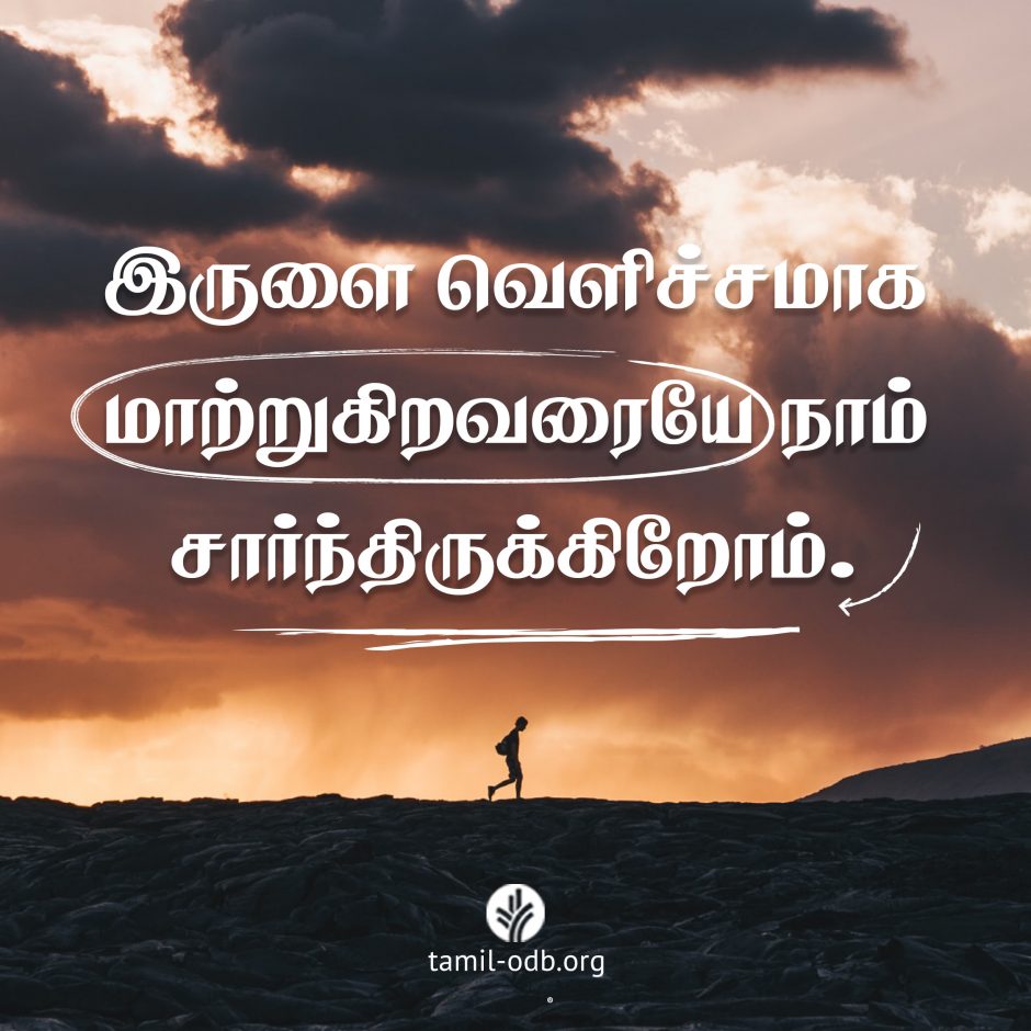 Share Tamil ODB 2026-08-19