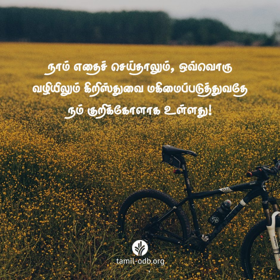 Share Tamil ODB 2026-08-21