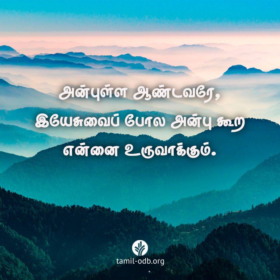 Share Tamil ODB 2026-08-27