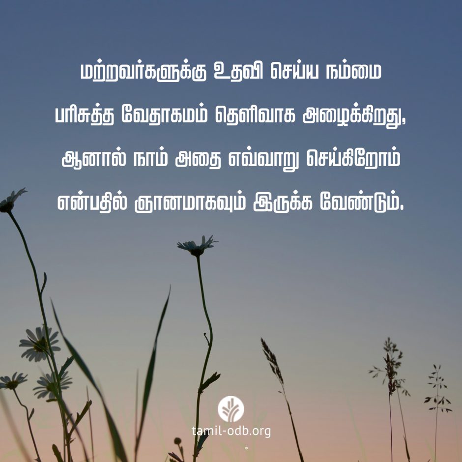 Share Tamil ODB 2026-08-31