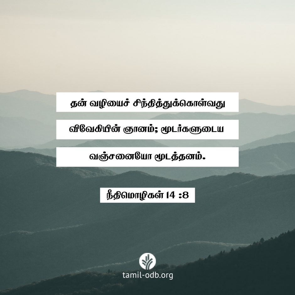 Share Tamil ODB 2026-09-27