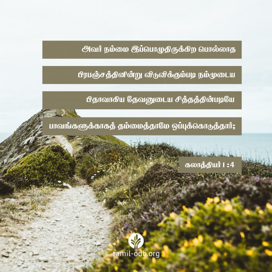 Share Tamil ODB 2026-09-28