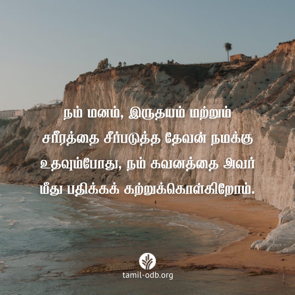 Share Tamil ODB 2026-10-15