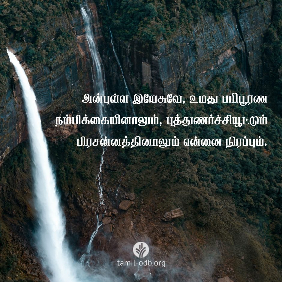 Share Tamil ODB 2026-10-18