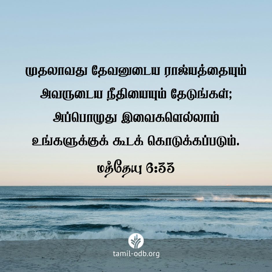 Share Tamil ODB 2026-10-20